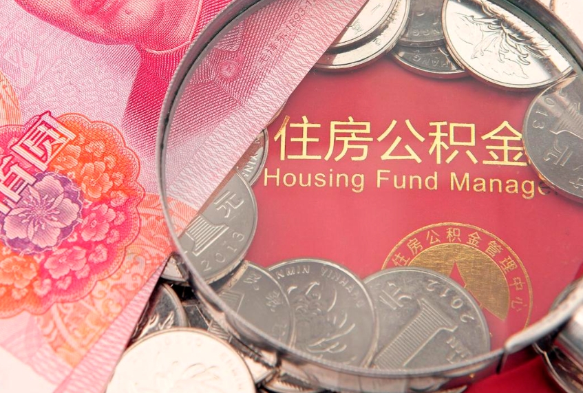 苍南惠州市钟某提取公积金案例（惠州提取公积金 正规中介）